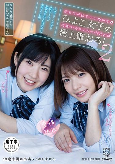 [PIYO-023] –  I Wonder If I Can Be My First Time (sweat) Hiyoko Girls’ Close Contact · Gangster · Sweetheart God Utmost Gratitude 2 – I Swear To God Who Was Recruited By SNS God Virgin, W Shortcut & W Shaved & W I Was Born For The First Time Writing Brush! What?EditingMari Rika Minatsuki HikaruGirl 4HR+ Documentary Shaved Mini Virgin Man