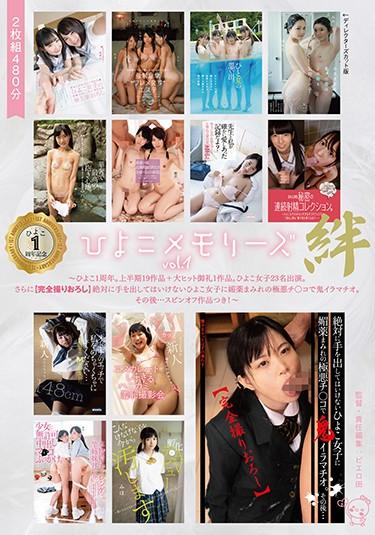 [PIYO-045] –  Chick Memories Vol.1 ～ Chick 1st Anniversary.19 Works In The First Half + 1 Great Thanks.23 Chick Girls Appeared.In Addition, [Complete Taking Down] Devil Deep Throating With A Villainy Chick Covered With Aphrodisiac To A Chick Girl Who Should Never Get Out Of Hand.Then … With Spin-off Work!~Creampie Girl School Girls 4HR+ Tits