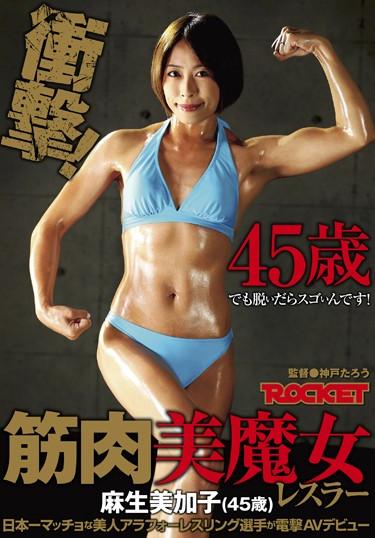 [RCT-664] –  Muscle Beauty Witch Wrestler Aso Mikako (45 Years)Natsuki Kaoru Aso Mikako3P  4P Married Woman Planning Muscle