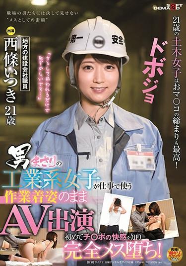 [SDAM-007] –  Masatsari Industrial Girls Work In Work As They Wear Work AV Appearances For The First Time Know The Pleasure Of Chi-po And Complete Females Fall! Saijo AtsukiSaijou ItsukiSolowork Big Tits Debut Production Various Professions Documentary