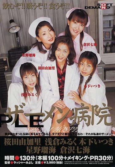 [SDDE-002] –  Semen HospitalSakurada Yukari Hoshino Rumi Asakura Miruku Kurasawa Nanami Kinoshita ItsukiCum Female Doctor Nurse Promiscuity