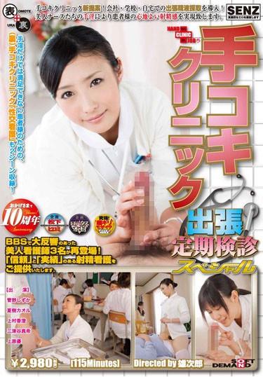 [SDDE-228] –  Hand Job Clinic Special Periodic Medical Examination Is A Business TripUemura Kasumi Natsuki Kaoru Uehara Yuu Santsutani Masaki Kanou HanaHandjob Other Fetish Planning Nurse