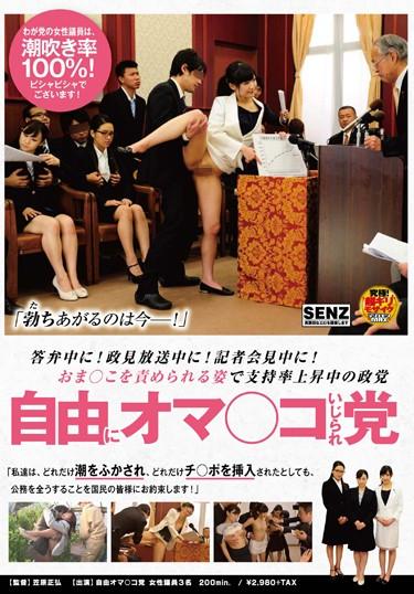 [SDDE-359] –  To Answer NOW!The Election Broadcast NOW!During A Session With Reporters!Party Tampered Oma Co ○ The Freedom Of Political Parties Support Rate Rise In The Figure Blame Oma ○ ThisNinomiya Nana Kawakami Yuu Hoshikawa MakiPlanning Squirting