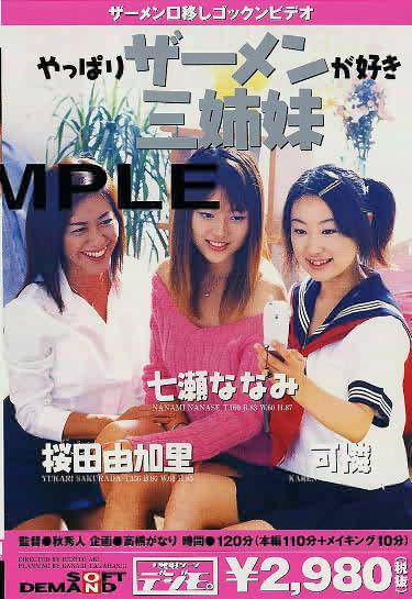 [SDDM-068] –  Three Sisters Love Cum YappariSakurada Yukari Nanase Nanami KarenOL Sailor Suit School Girls Planning Cum Female College Student Digital Mosaic