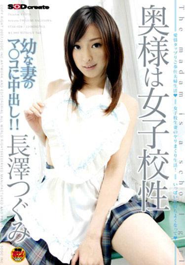 [STAR-028] –  Tsugumi Nagasawa Is Wife Of Girls’ SchoolNagasawa TsugumiCreampie Solowork School Girls Bride  Young Wife Digital Mosaic