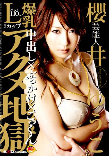 [STAR-034] –  Yuko Sakurai Big L Cup Acme Hell EntertainerSakurai YuukoCreampie Solowork Big Tits Abuse Digital Mosaic Entertainer