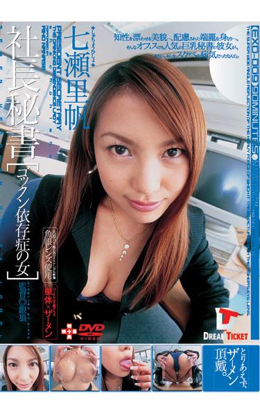 [EXD-009] –  [Woman Of Addiction Gokkun] President Sail Ri Secretary NanaseNanase RihoBig Tits Facials Cum Secretary