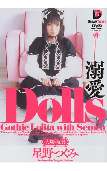 [GHD-001] –  Tsugumi Hoshino Doting Dolls [Toys Important]Hoshino TsugumiCosplay Solowork Girl Facials Bukkake