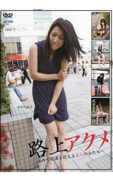 [DDSC-02] –  Five Women Who Climax Orgasm Outdoors On The Street …Hagiwara Mio Inazawa Aya Me Na Kagari Sakurako Shu EimimeiVibe Masturbation Outdoors