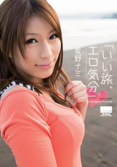 [HODV-20872] –  “I Travel, Erotic Mood ◆” Nami HoshinoHoshino Nami3P  4P Solowork Outdoors Big Tits