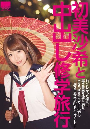 [HODV-21202] –  HatsuMisa Rare And Excursion CumHatsumi SakiSailor Suit Solowork Girl Drama Virgin Man