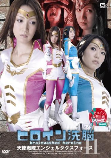 [TBW-11] –  Force Squadron Angel Angel Entrusted Hen Vol.11 Brainwashed HeroineMizuho Yuki Ichimatsu SayuriFighters Fighting Action Female Warrior