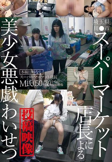 [IBW-718z] –  Saitama Prefecture River ● City Supermarket Store Manager Girls Mischievous Indecency Posted FootageMizukawa EmiruVoyeur Beautiful Girl User Submission Prank