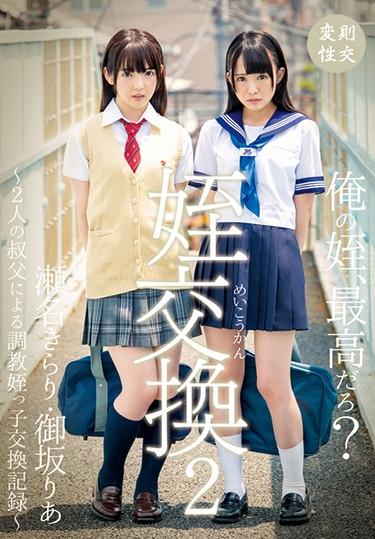 [T28-542] –  Niece Exchanging Training Discipline Niece Exchange Record By Two Or Two Uncle ~ Kirari Sena · Ria AisakaKirari Sena Misaka RiaTraining Incest School Uniform Sister
