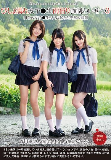 [T28-545] –  Drenched Girls ● Rusodo Rush Compulsion Indecency 3Kirari Sena Momokou Kanon Aoyama AyakaCreampie Uniform Beautiful Girl School Uniform
