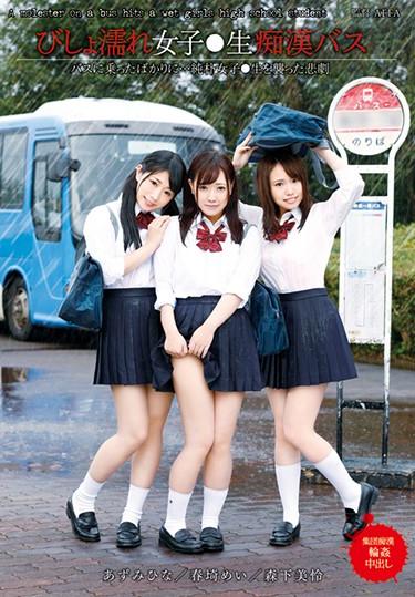 [T28-553] –  Drenched Girls ● Raw BusNagai Mihina Morishita Mirei Haruki MeiCreampie School Girls Beautiful Girl Bukkake Molester