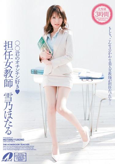 [XV-865] –  Yukino Your Favorite Penis Firefly ○ ○ Homeroom Teacher WomanTachibana Misuzu3P  4P Female Teacher Digital Mosaic