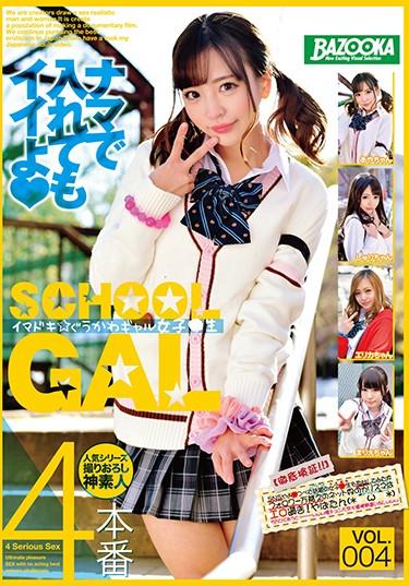 [BAZX-142] –  Imadoki ☆ Gyugaku Girl Girls ● Raw Vol.004Konishi Marie Atomi Shuri Sazanami Aya Saeki ErikaCreampie Amateur Gal Beautiful Girl School Uniform