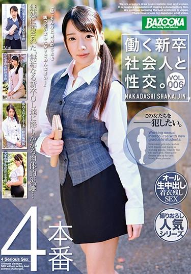 [BAZX-144] –  Working New Graduate With Sexual Intercourse.VOL.006Nikaidou Yuri Misora Hana Kawahara Kaede Nanase MaiOL Blow Creampie Uniform Amateur