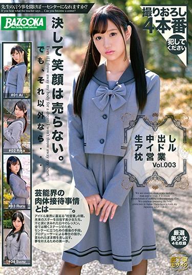 [BAZX-205] –  Creampie Idol Pillow Business Vol.003Hoshina Ai Shiratori Suzu Arisu Ruru Ayumi RikaBlow Creampie Beautiful Girl School Uniform Entertainer