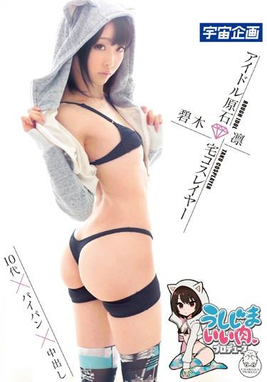 [MDS-807] –  Ushijima Good Meat Producer Idol Gemstone Home Kos Layer Hekiki RinAoki RinCosplay Creampie Solowork Girl Amateur Erotic Wear