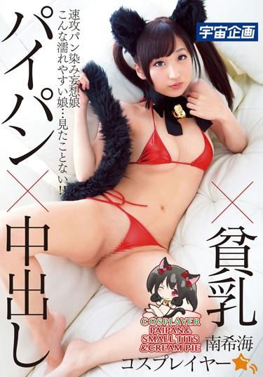 [MDS-818] –  × Tits Cosplayers MinamiNozomiumi Pies Shaved ×Minami NozomiCosplay Creampie Solowork Beautiful Girl Shaved Tits