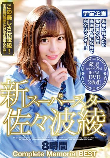 [MDTM-416] –  New Superstar Aya Sasami Complete Memorial BEST 8 HoursSazanami AyaBlow Creampie Solowork Beautiful Girl 4HR+ Best  Omnibus