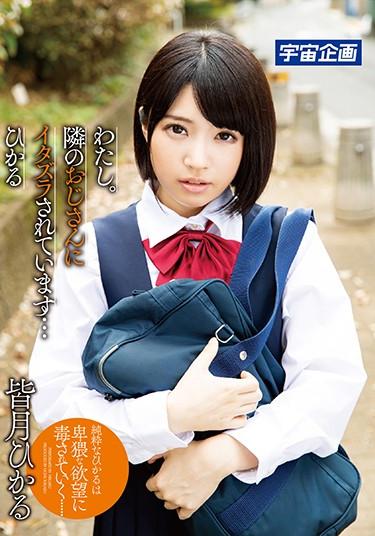 [MDTM-484] –  IThe Uncle Next Door Is Torn … Hikaru Mochizuki HikaruMinatsuki HikaruCreampie Solowork Uniform School Girls Training Tits Sister