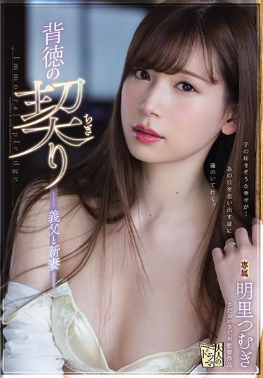 [ADN-210] –  Contract Of Immorality Father-in-law And New Wife Akari SatomuAkari TsumugiSolowork Married Woman Rape Abuse Incest Drama