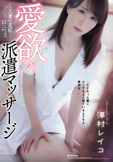 [ADN-226] –  Libido Dispatch Massage Married Woman’s Soft Skin Reiko SawamuraSawamura ReikoSolowork Married Woman Rape Abuse Massage