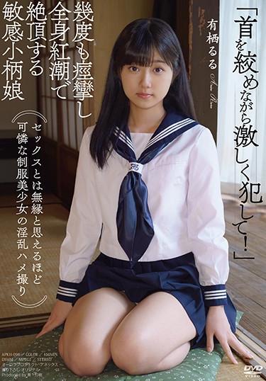 [APKH-096] –  Uniform Pretty Uniform Seems To Be Unrelated To Sex Horny Girl Taking Pretty Girls “Fiercely Make While Squeezing The Neck!”Sensitive Petite Girl Arisu Ruzu Cumulatively Convulsing And Culminating In Whole Body FlushingArisu RuruSailor Suit Creampie Solowork POV Facials