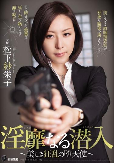 [ATID-274] –  Rogue Naru Infiltrators – Beautiful Frenzy Fallen Angel – Matsushita SaekoMatsushita SaekoSolowork Abuse Female Investigator