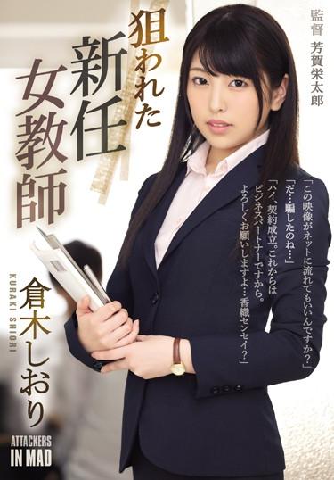 [ATID-342] –  New Target Female Teacher Targeted Shiori KurakiKuraki ShioriSolowork Female Teacher Rape Abuse