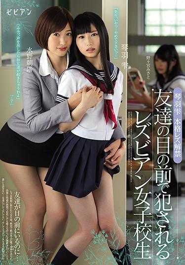 [BBAN-122] –  Lesbian Gets Fucked In Front Of Friends School GirlsMizuno Asahi Kotohane Shizuku Nonomiya MisatoLesbian Female Teacher School Girls Lesbian Kiss Cuckold