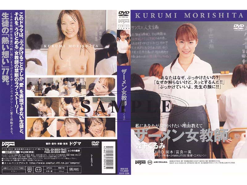  Tell Me Why You Want Bukkake Semen Female Teacher Kurumi Morishita