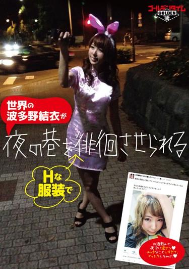 [GDTM-079] –  It Is Allowed To Roam The Streets At Night In Hatano Yui H Attire Of The WorldHatano YuiCosplay Solowork Humiliation Reserved Role Dead Drunk