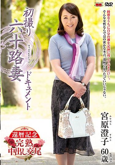 [JRZD-856] –  First Taking A Picture 60th Wife Document Sumiko MiyaharaMiyabara SumikoCreampie Solowork Married Woman Debut Production Documentary Mature Woman