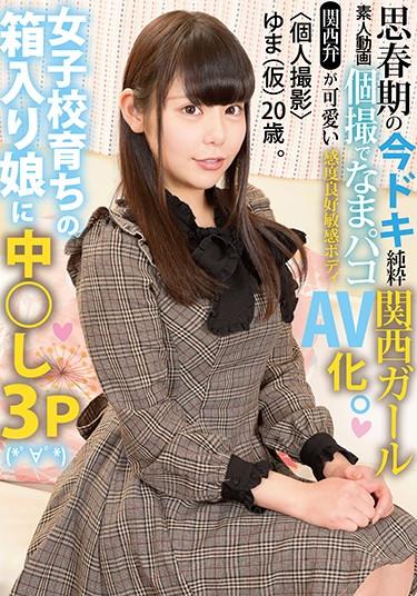 [GDJU-087] –   Yuma (temporary) 20 Years Old.To The Girls Who Grew Up With Girls’ School ○ ○ 3PTsukigase YumaBlow Creampie 3P  4P Amateur Nampa