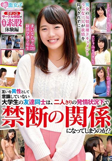 [SKMJ-032] –  Do Friends Of University Students Who Are Not Conscious Of Each Other As Being Heterosexual Are Forbidden Under The Condition Of Their Estrus Alone? A Secret Experience Of Secret With Gangchin Circle FellowsArisu Ruru Miura Maina Yamamoto Mai Saitou YuikaCreampie Masturbation Amateur Beautiful Girl Female College Student
