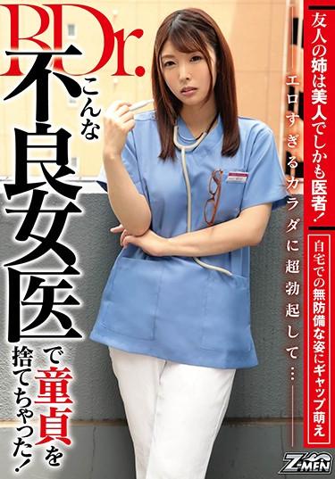 [ZMEN-025] –  My Friend’s Sister Is A Beautiful Woman And A Doctor!Gap Moe In An Unprotected Figure At Home Super Erection In A Body That Is Too Erotic … Throw Away Virginity With Such A Bad Female Doctor!Sasahara Yuri Aramura Akari Miyakawa ArisaPantyhose Older Sister Facials Female Doctor Tsundere