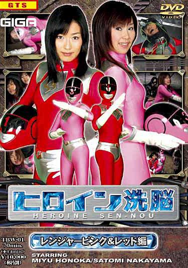 [TBW-01] –  Pink Ranger And Red Hen Brainwashing HeroineHonoka Biyuu Nakayama SatomiLesbian Restraint Fighting Action