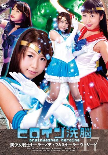 [TBW-17] –  Heroine Brainwashing Vol.17 Sailor Medium & Sailor WizardOosaki Mika Tsubaki KanariLesbian Hypnosis Fighting Action Female Warrior Special Effects