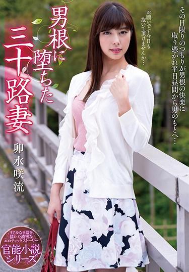 [NACR-213] –  Thirty-path Wife Fallen Fallen To The CockUsui SaryuuSolowork Married Woman Squirting Affair Slender Mature Woman