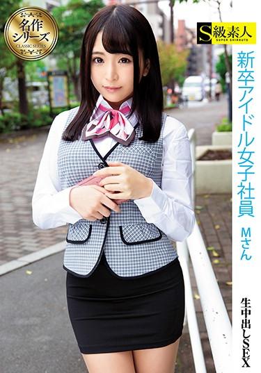 [SUPA-439] –  New Graduate Idol Female Employee MKatou MomokaOL Creampie Uniform Pantyhose Amateur