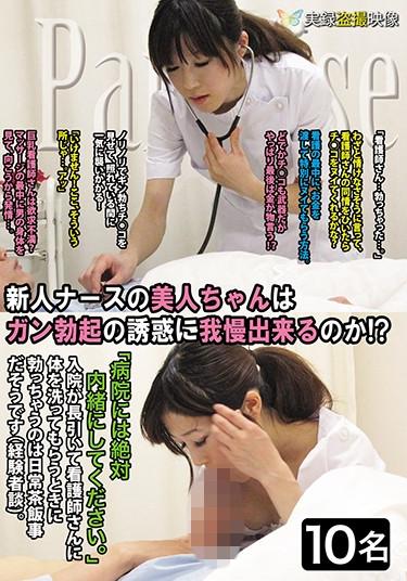 [SPZ-1024] –  Can A Newcomer Nurse ‘s Beauty Stand Up To The Temptation Of Cancer Erection?Blow Uniform Voyeur Various Professions Nurse