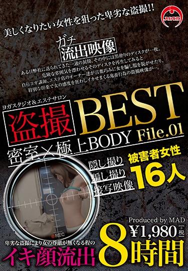 [BAK-026] –  Voyeur-sealed Room X Supreme BODY BEST File.01Voyeur Best  Omnibus Squirting 4HR+ Toy Drug