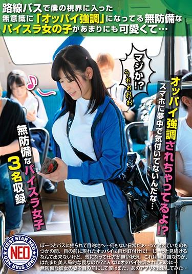 [FNEO-015] –  An Unprotected Passerra Girl Who Is Unconsciously “stupid Emphasis” Who Entered My Sight On A Bus Bus Is Too Cute …Ayaha MioriBlow School Girls Big Tits Busty Fetish School Uniform