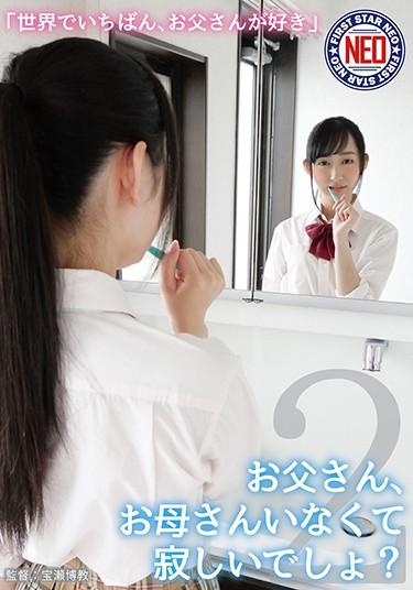 [FNEO-036] –  Do You Miss My Father And Mother?2 Hinano KanzakaKamisaka HinanoCreampie Solowork Girl Incest School Uniform Drama Adopted Daughter