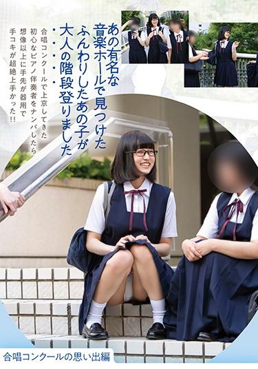 [FNEO-038] –  The Fluffy Child I Found At That Famous Music Hall Climbed The Adult Stairs.Nanase KokoroBlow Creampie Solowork School Girls Electric Massager School Uniform