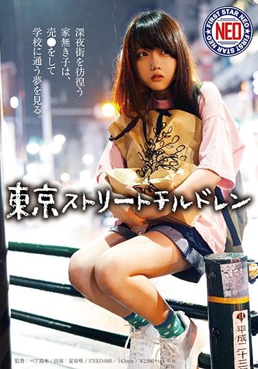 [FNEO-040] –  TOKYO STREET CHILDREN A Homeless Child Who Crawls The Midnight Streets Has A Dream Of Selling And Going To School. Yui NatsuharaNatsuhara YuiSolowork Girl Documentary School Uniform Mini Tits